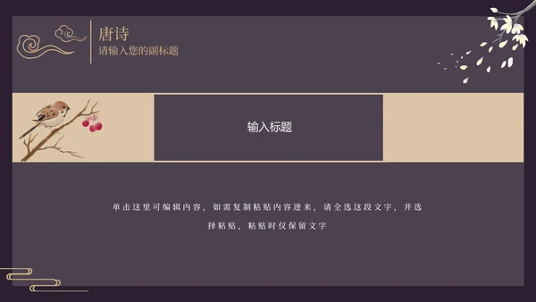 古风窗鸡蛋花黑色PPT模板