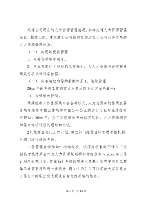 精选公司年度工作计划3篇.docx