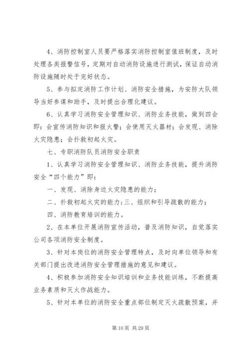 公司消防安全责任制.docx