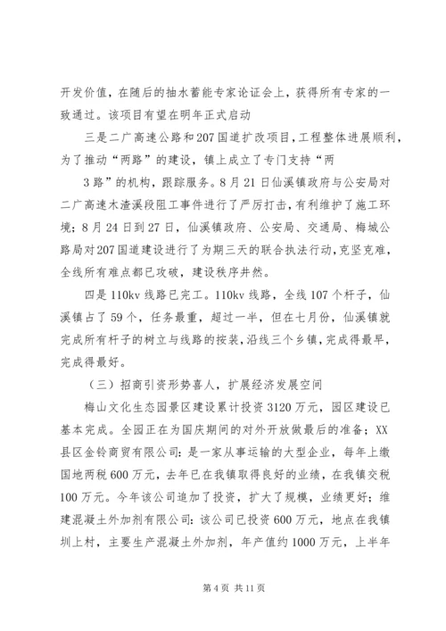 大溪河镇经济社会发展情况汇报(2).docx