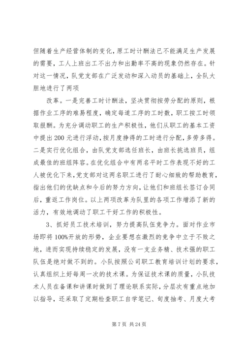 充分发挥基层党组织推动发展.docx
