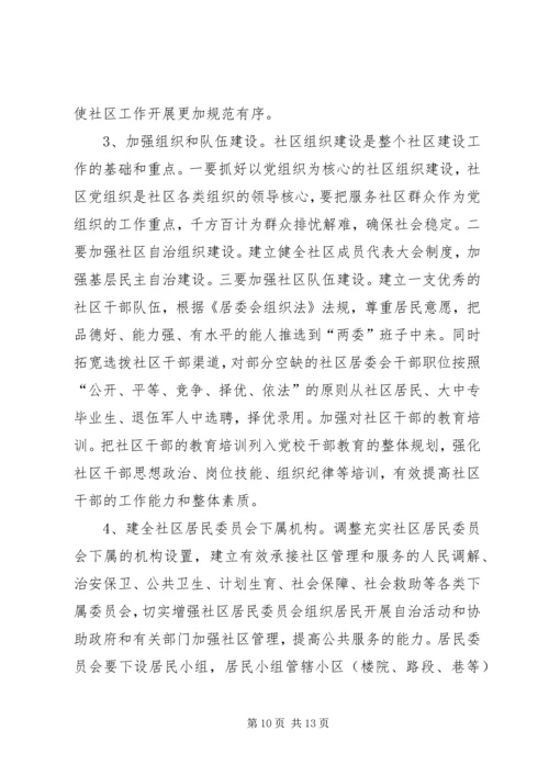 基层政权建设调研报告.docx