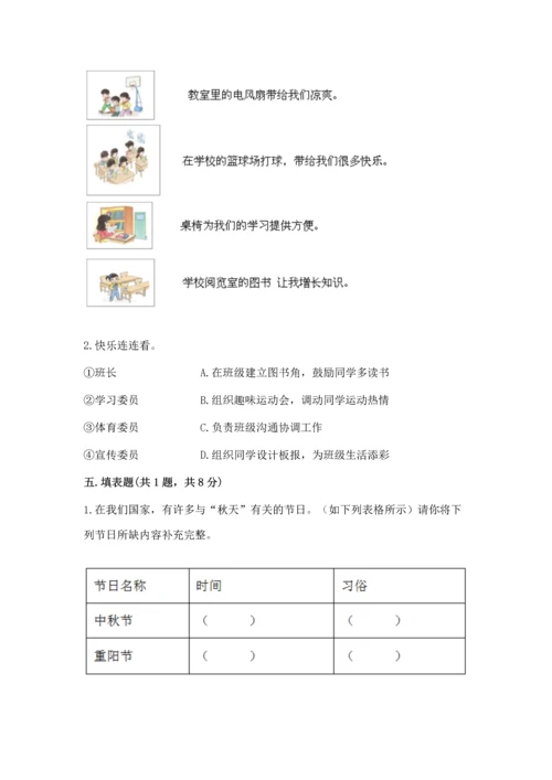 最新部编版二年级上册道德与法治期中测试卷附答案【完整版】.docx