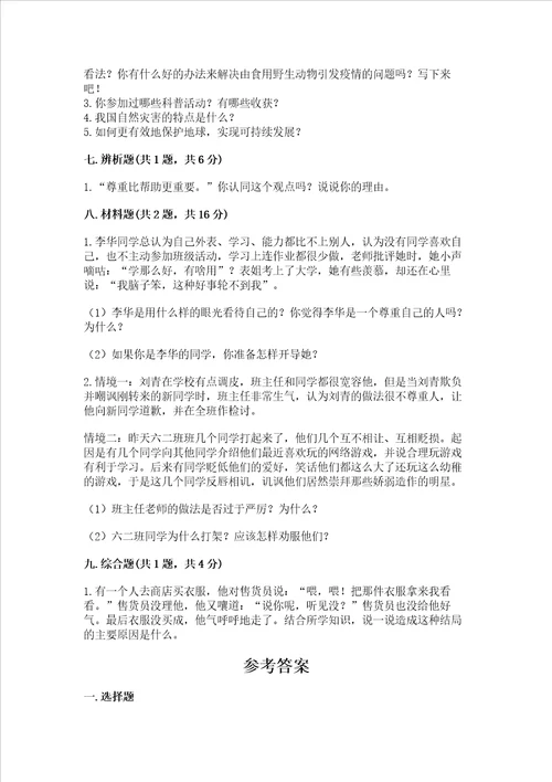 道德与法治部编版六年级下册期末测试卷学生专用