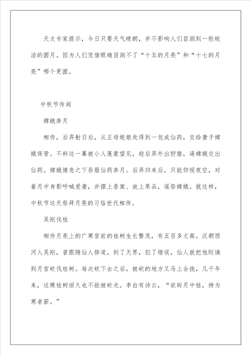 中秋节的由来及习俗传说