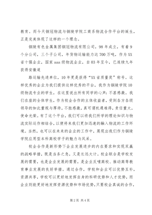 区校合作启动仪式春城发言稿 (2).docx