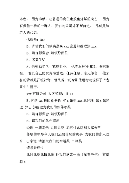 公司狗年年会主持词范本XX范文