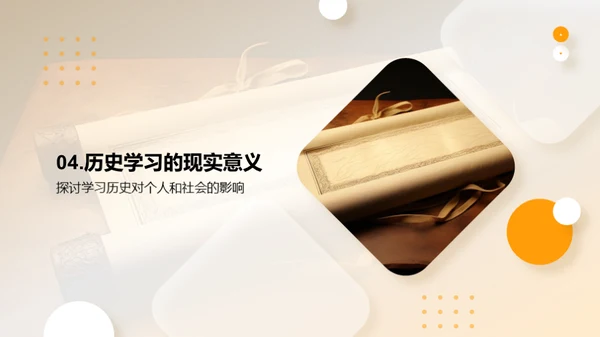 历史学习的全方位解读