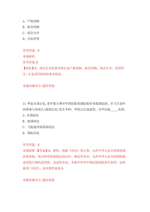 广西桂平市医疗保障局关于公开招考4名编外工作人员练习训练卷第9版