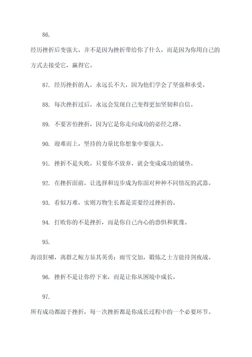 挫折励志的名言名句