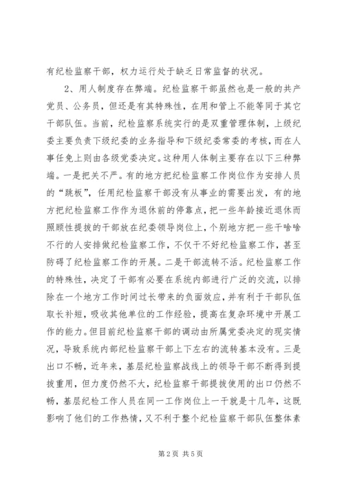 基层纪检监察组织建设调研报告.docx