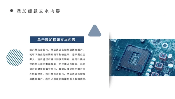 电子产品科技芯片主板工作汇报PPT模板