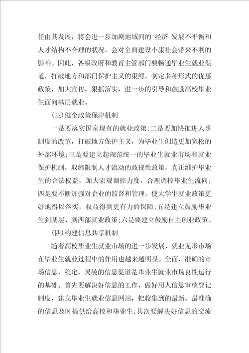 浅析关于高校毕业生就业市场建设的思考