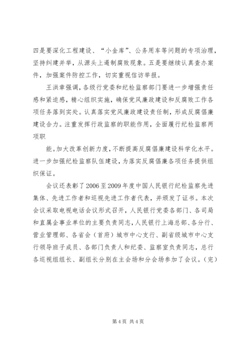 学习贯彻《准则》和《条例》扎实推进党风廉政建设 (4).docx