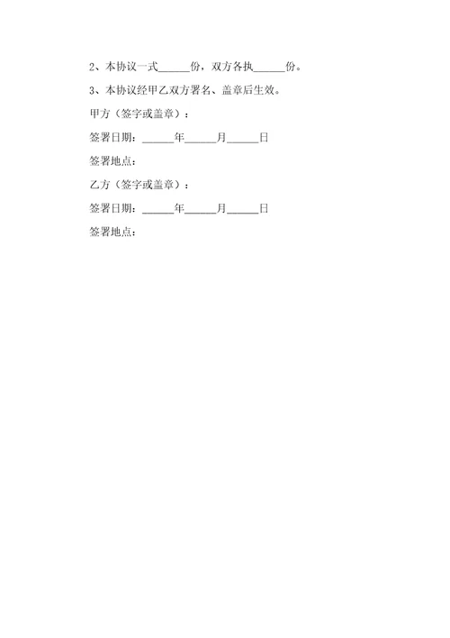 2021年餐饮合作经营协议范本