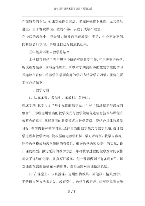五年级英语期末教学总结5篇.docx