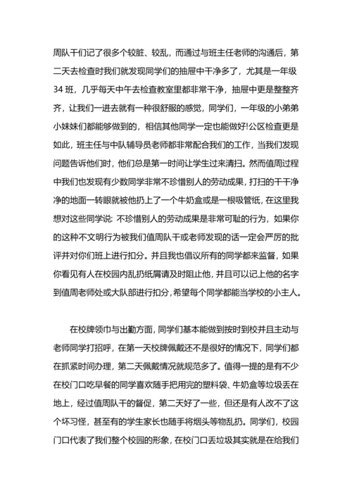 初中教师值周工作总结.docx