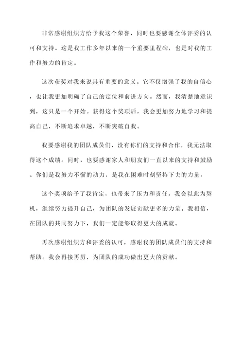 儿子工作中获奖感言