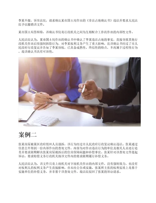 三个案例告诉您：行政机关作出的内部文件是否可诉