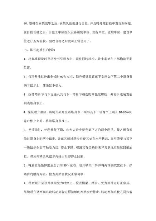 塔式起重机安拆方案.docx