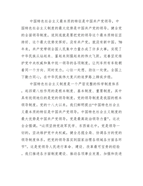 坚持党的领导心得感悟(通用4篇).docx