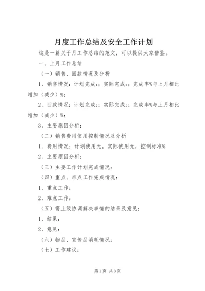 月度工作总结及安全工作计划 (4).docx