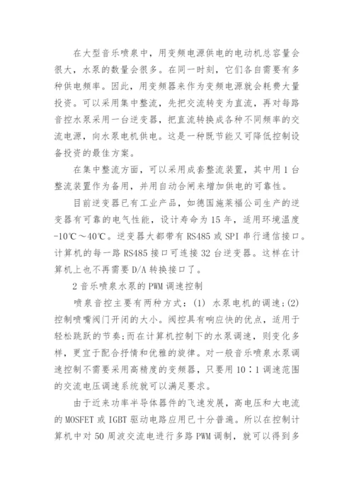 计算机控制系统论文范文.docx
