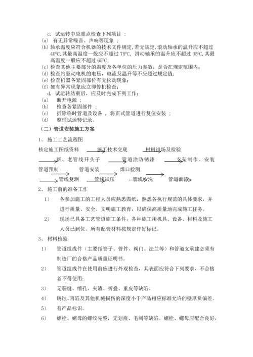 安装工程施工组织设计.docx