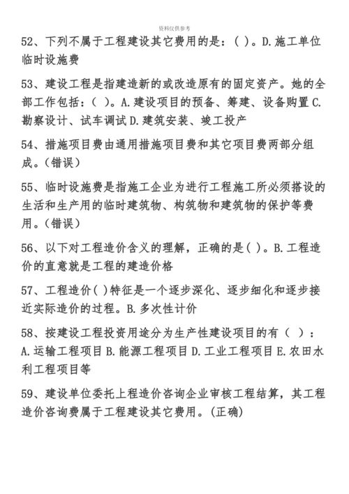 二级建造师网络教育参考题.docx