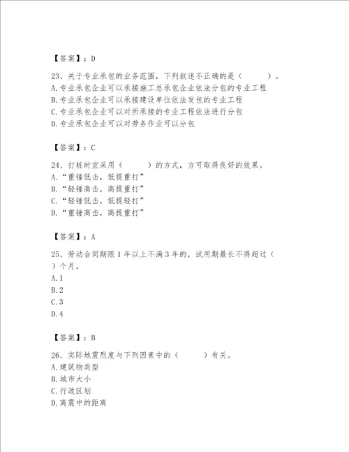 2023年质量员土建质量基础知识题库附完整答案各地真题