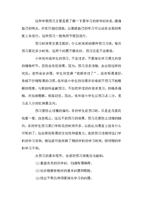 课前预习重要的学习方法技巧