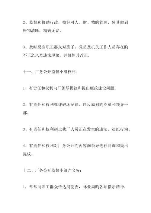 企业厂务公开实施方案.docx