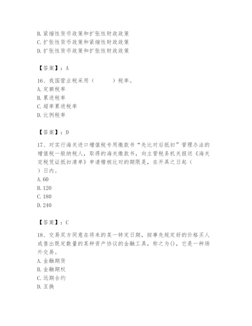 2024年国家电网招聘之经济学类题库精品【典优】.docx