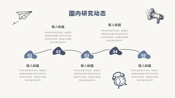 简约风手绘线条纸飞机论文答辩开题报告PPT模板