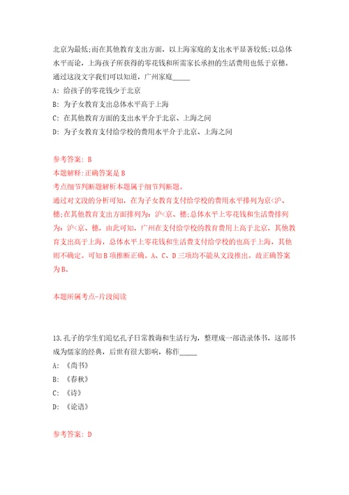 广东中山市住房和城乡建设局公开招聘雇员12人模拟强化练习题第8次