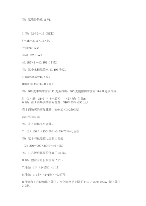 六年级小升初数学应用题50道含答案（综合题）.docx