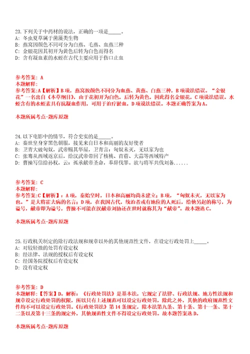 2022年02月2022云南玉溪通海县水利局、九龙街道办事处及住建局提前公开招聘编内人员4人全真模拟卷