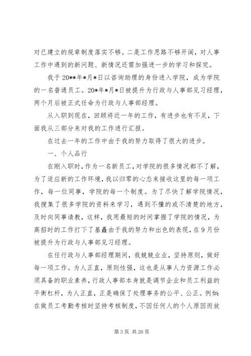 人事科个人工作总结[精选合集].docx