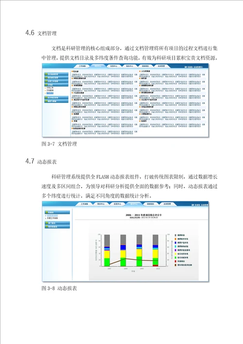 科研项目管理系统产品宣传手册