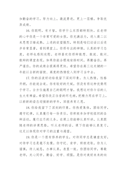 高中综合素质评价评语.docx