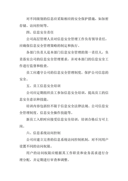搬运装卸服务公司信息安全管理办法