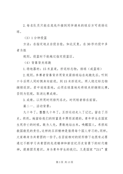 五四青年节活动方案-五四青年节活动主题.docx
