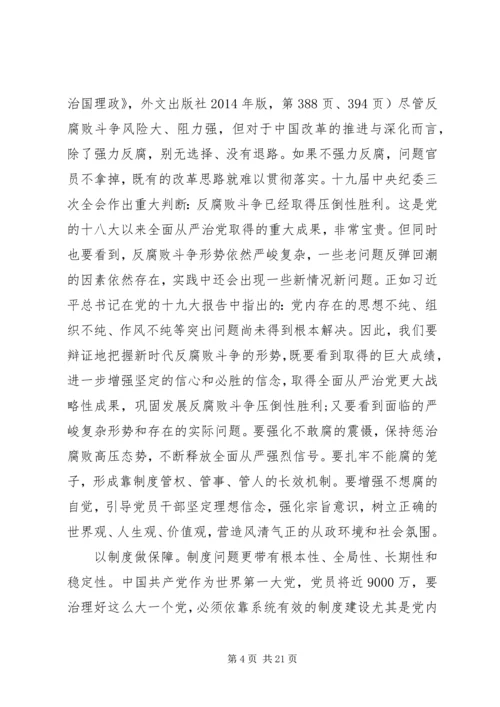 新时代全面从严治党的战略思路五篇.docx
