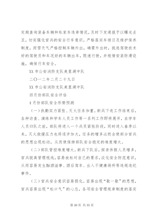 消防安全评估方案.docx