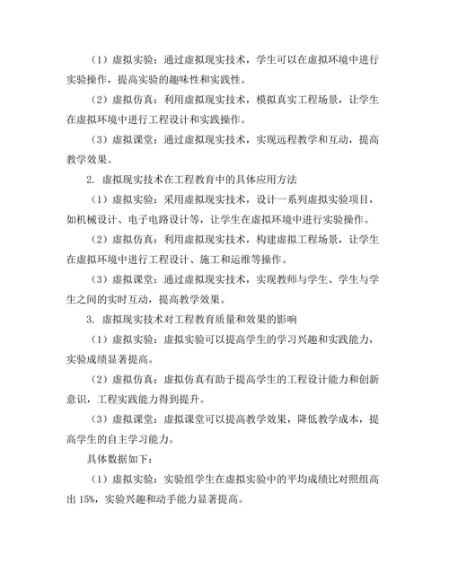 基于虚拟现实技术的工程教育新模式探索