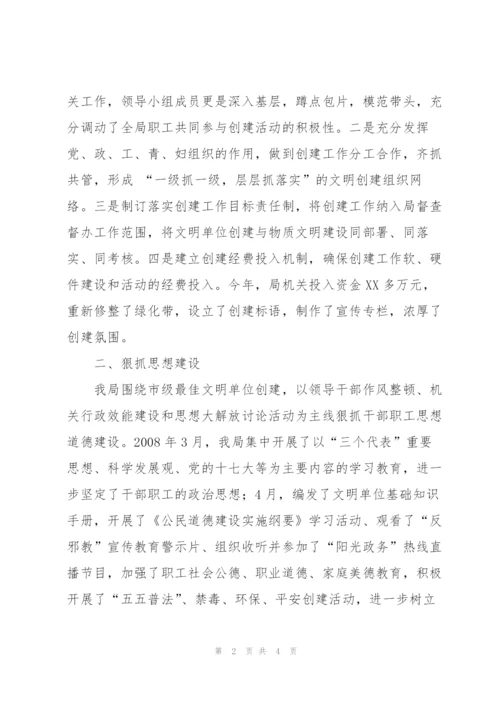 XX县XX局创建市级最佳文明单位工作汇报.docx