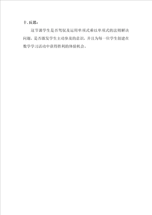 整式的乘法第一课时教案