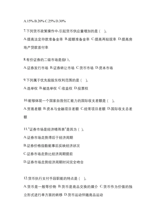 2023年湖南国开金融学(原货币银行学)网上任务试题及答案.docx