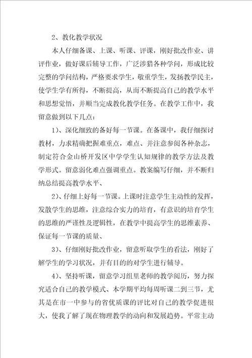 2022化学老师个人的教学工作总结
