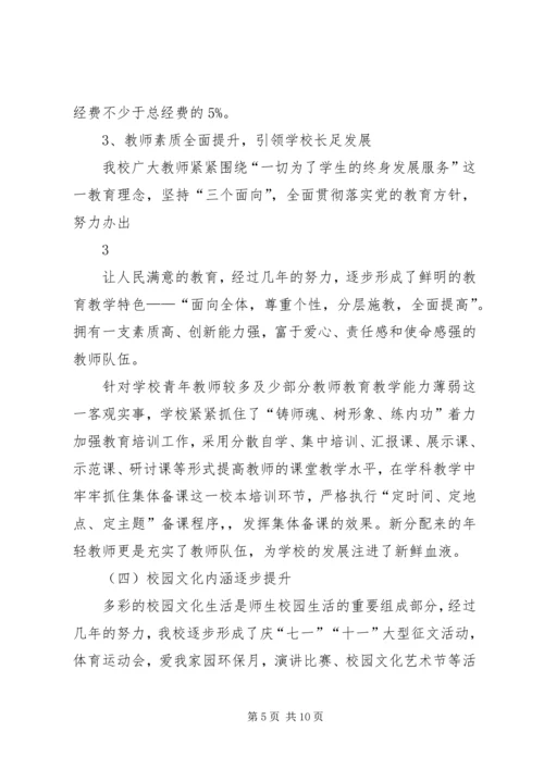 吉兴乡中学义务教育均衡发展汇报20XX年.docx